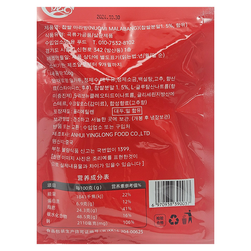 설곤약 찹쌀 마라방 상세영양정보