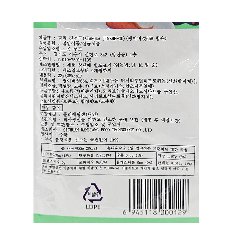 설곤약 향라진전구 상세영양정보