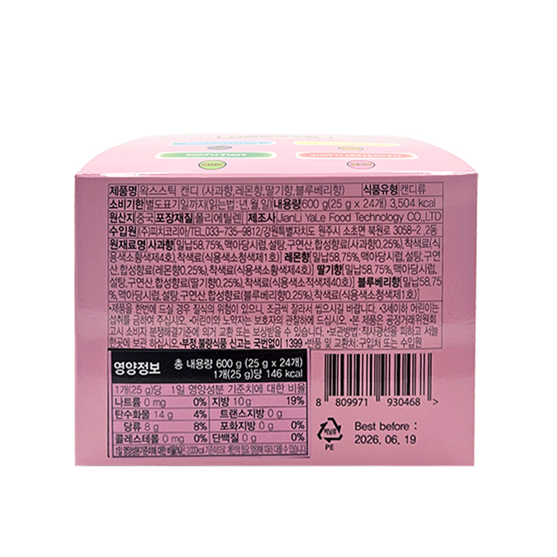 왁스스틱캔디 상세영양정보