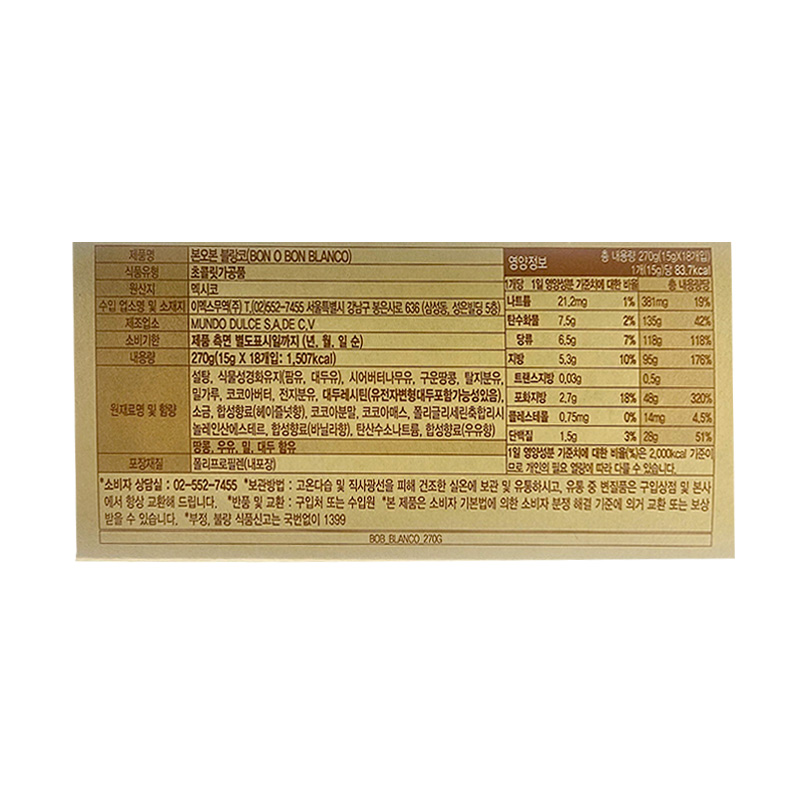 본오본 블랑코초콜릿 상세영양정보