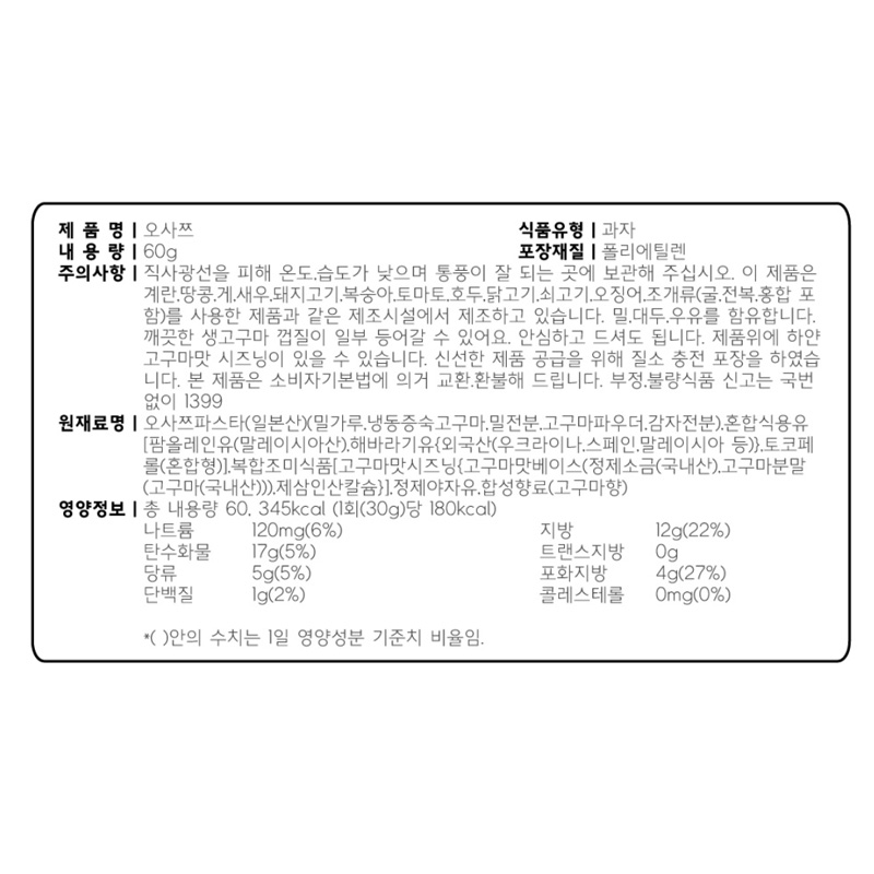 해태 오사쯔 상세영양정보