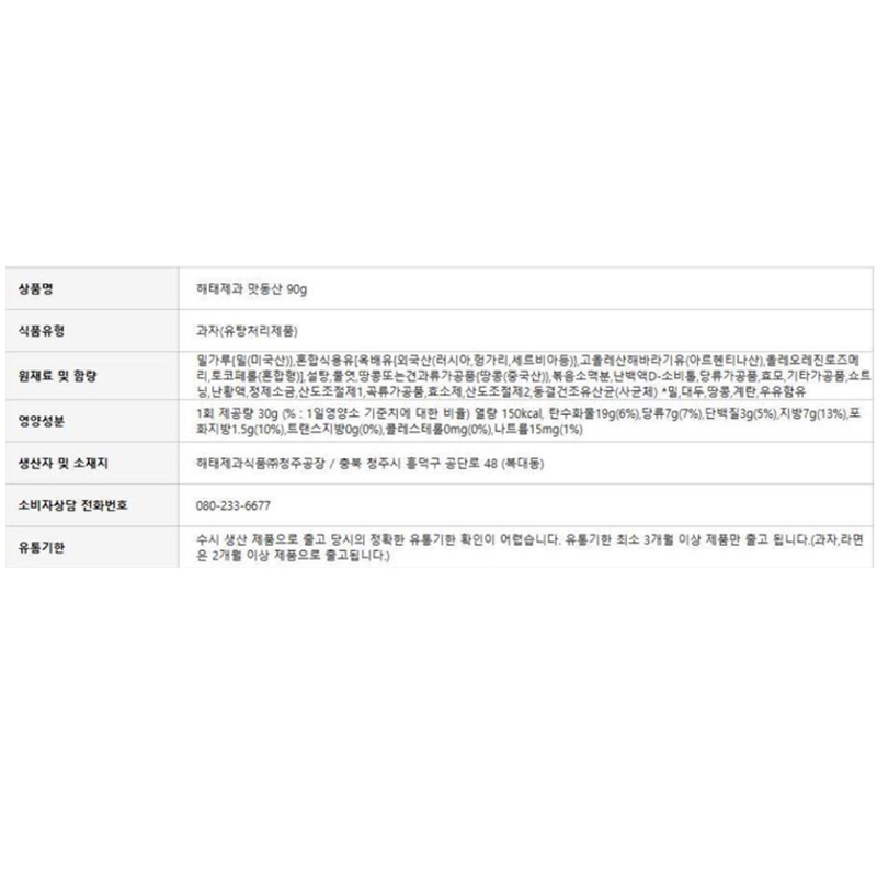 해태 맛동산 상세영양정보