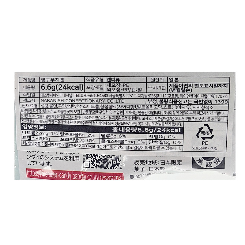 짱구 푸치캔 상세영양정보