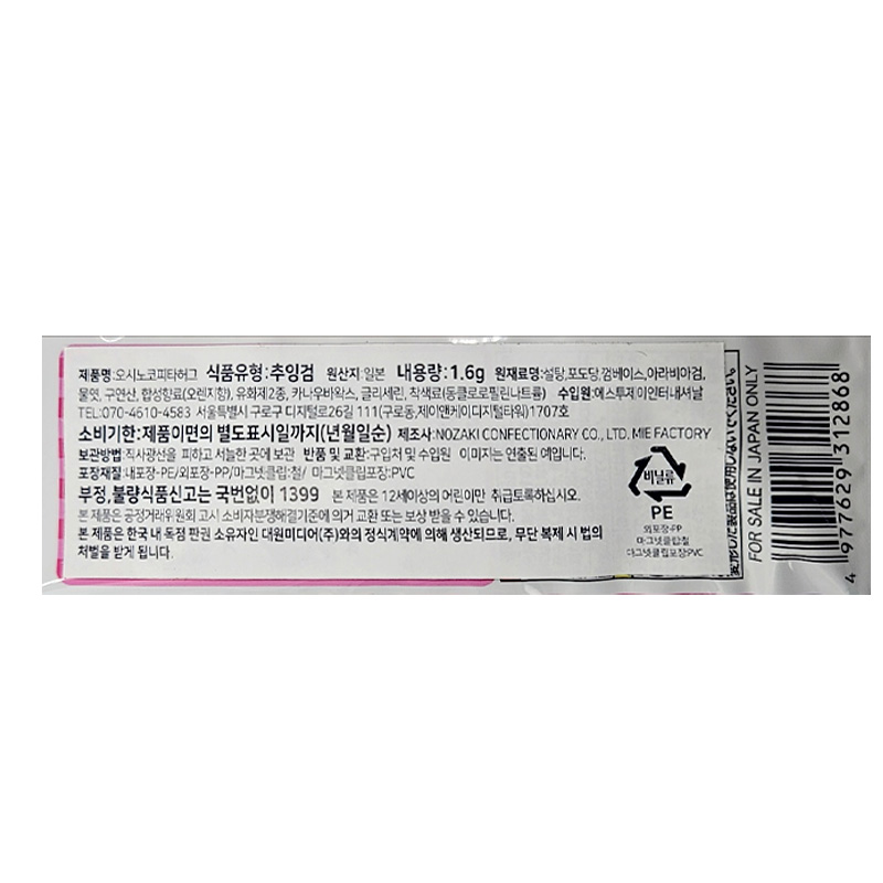 최애의아이 자석클립 영양정보