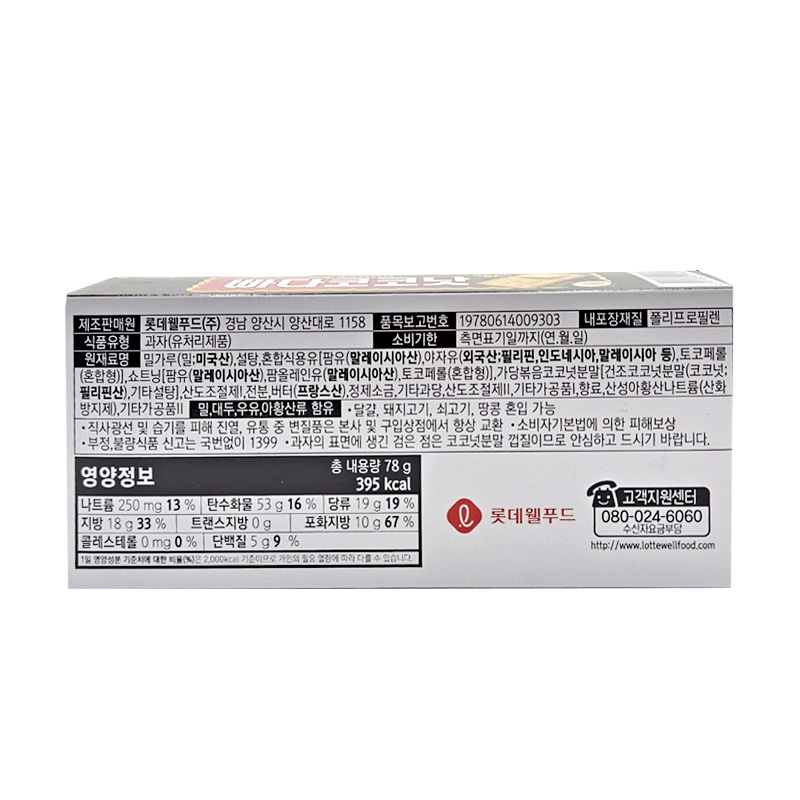 롯데 빠다코코넛 상세영양정보