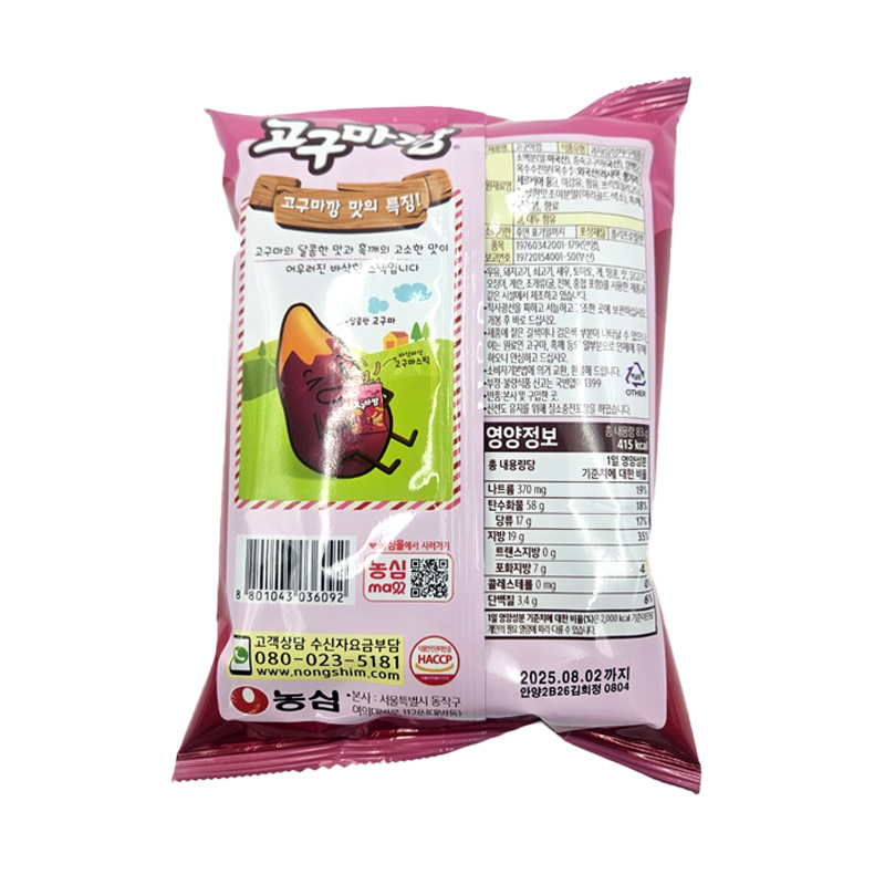 농심 고구마깡 상세 영양정보