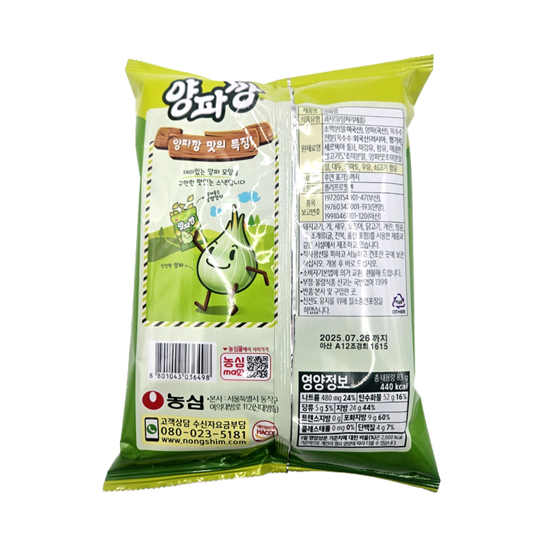농심 양파깡 상세 영양정보