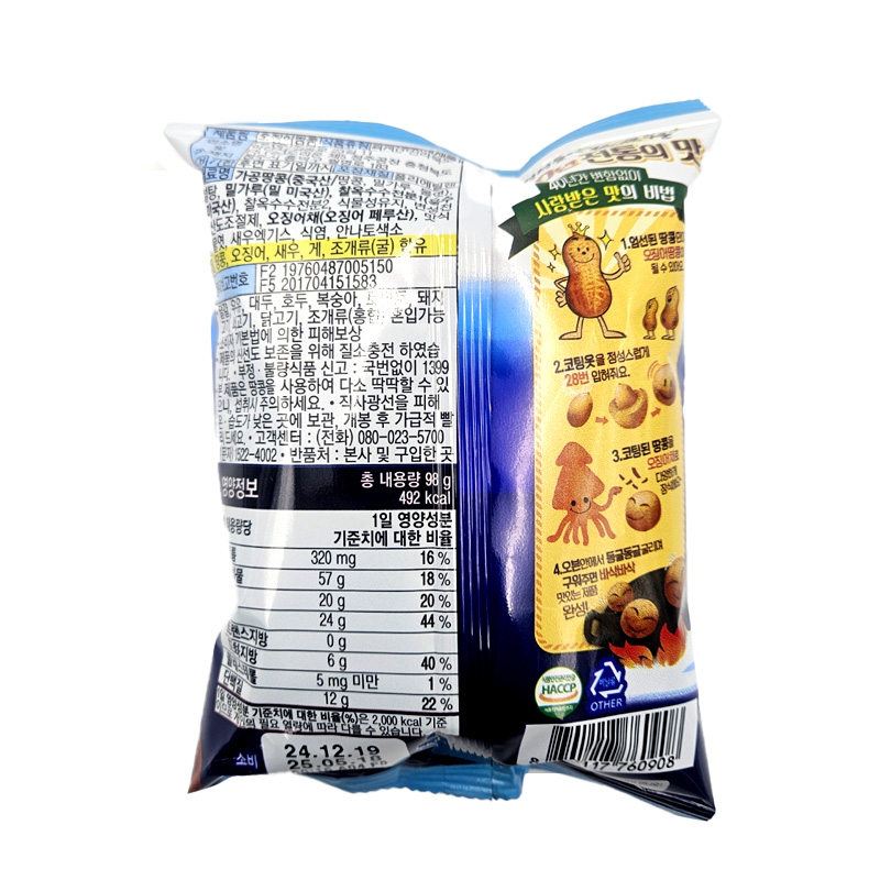 오리온 오징어 땅콩 과자 상세 영양정보