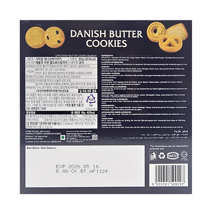 지피알 데니쉬버터쿠키 상세영양정보