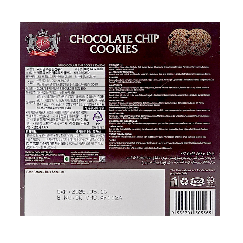 지피알 초콜릿칩쿠키 상세영양정보