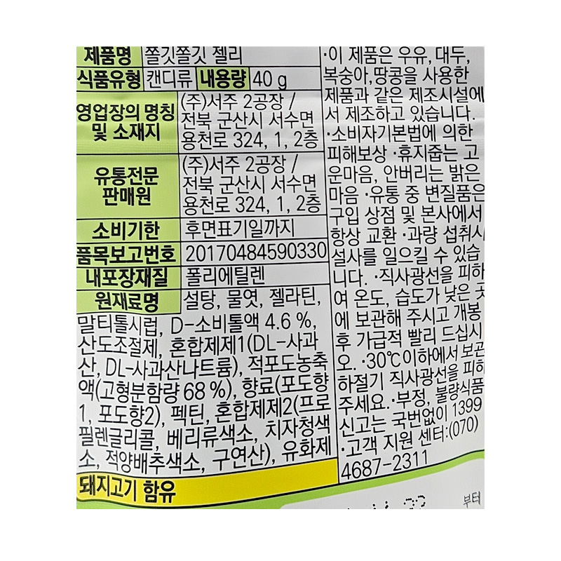 서주 쫄깃쫄깃젤리 상세영양정보