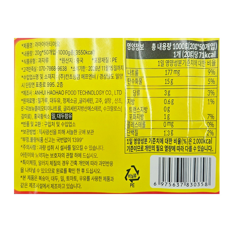 라아아아티아오 상세영양정보
