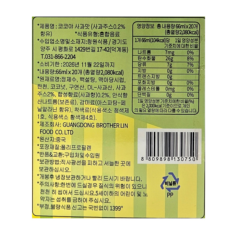 코코야 사과맛 상세영양정보