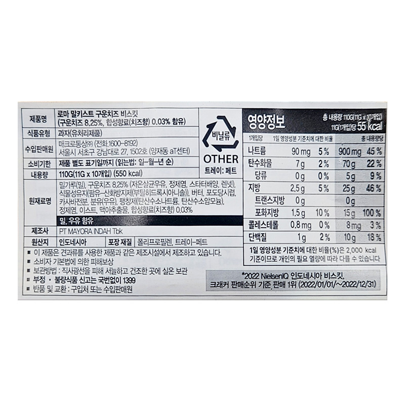 마요라 로마 말키스트치즈 상세영양정보