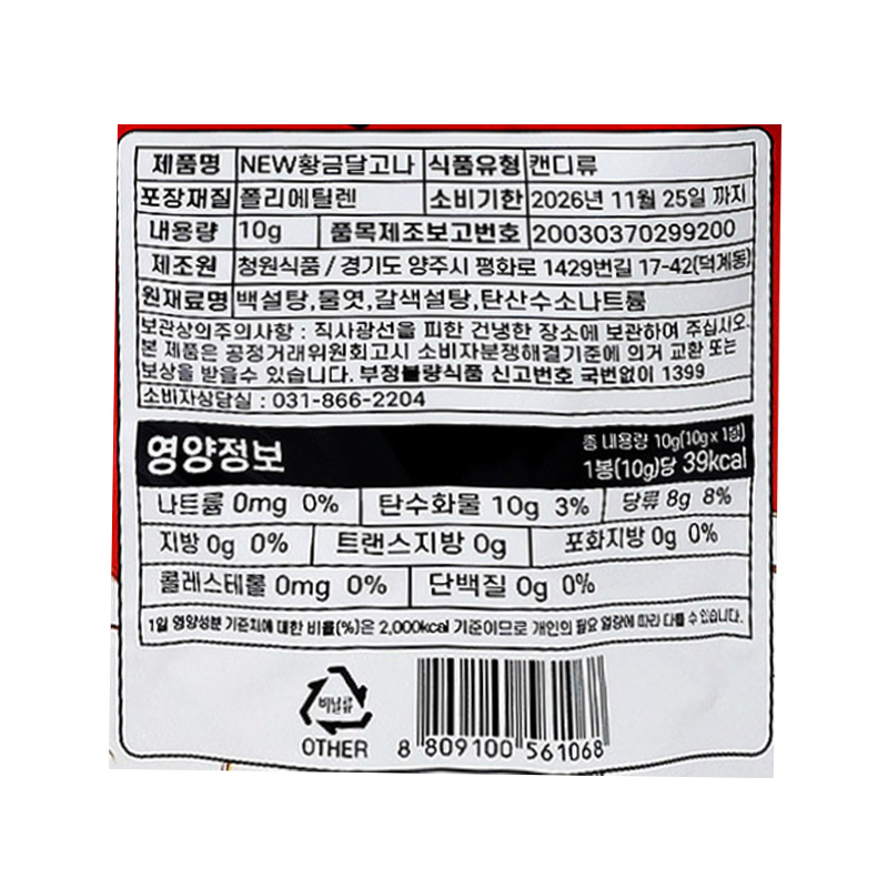 뉴 황금달고나 상세영양정보