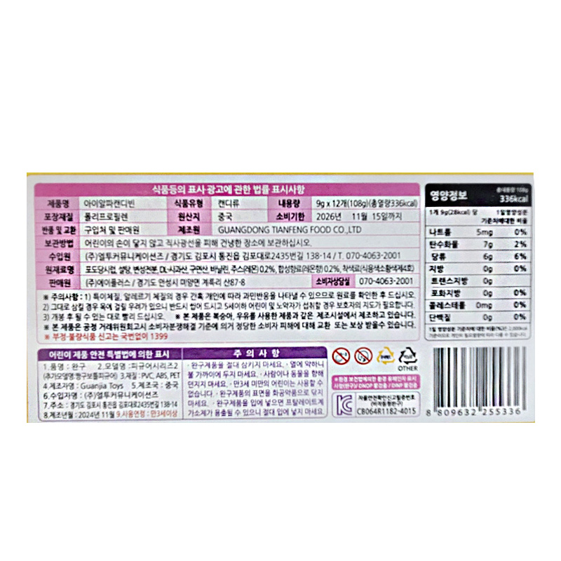 짱구 보틀피규어 상세영양정보