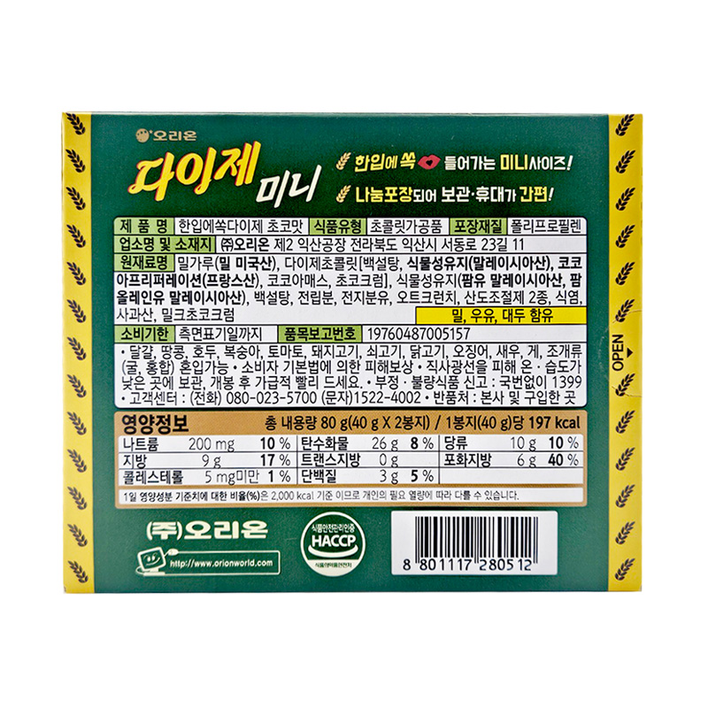 오리온 다이제 미니 초코 상세영양정보