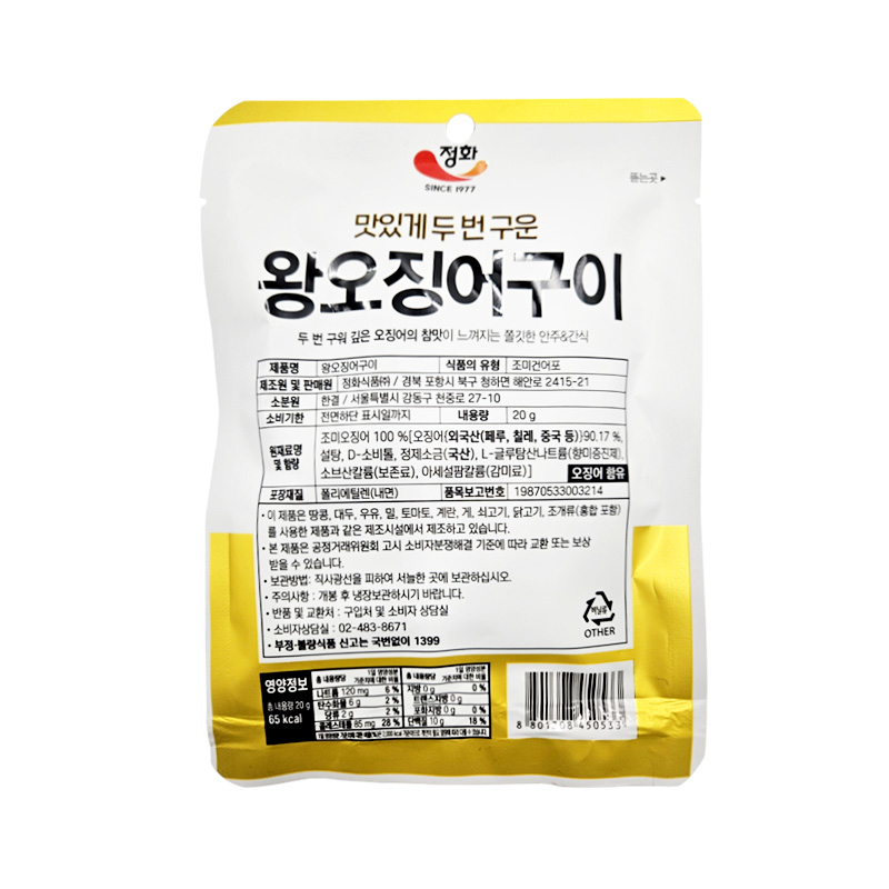 정화 왕오징어구이 상세영양정보