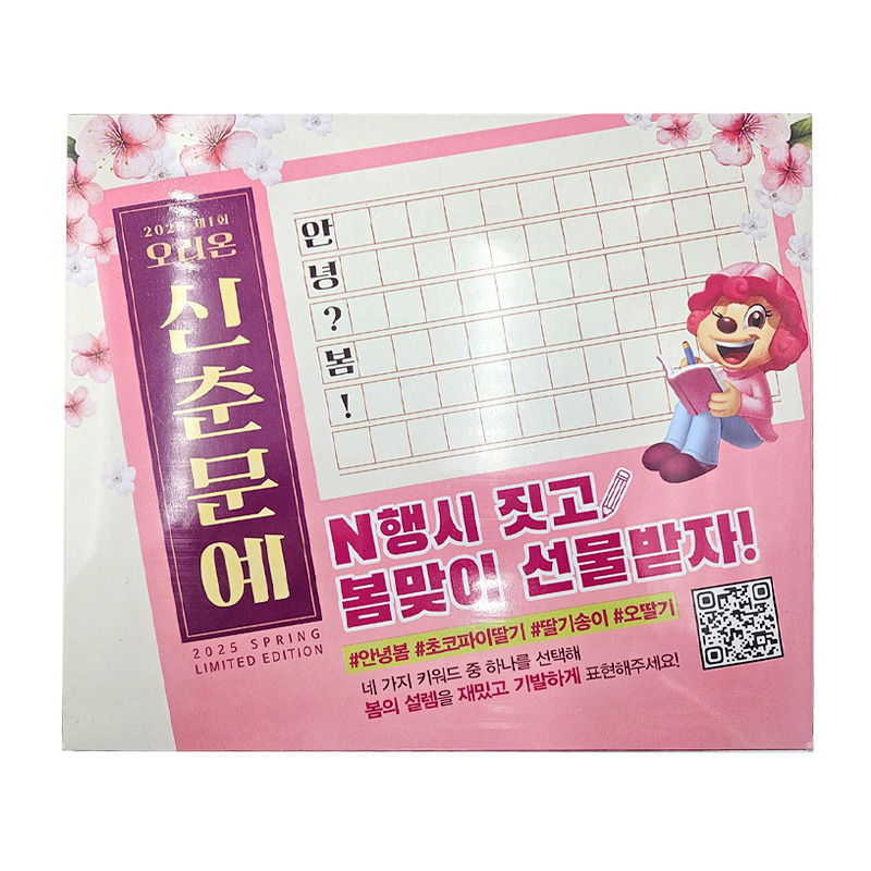 오리온 초코파이 딸기 뒷면