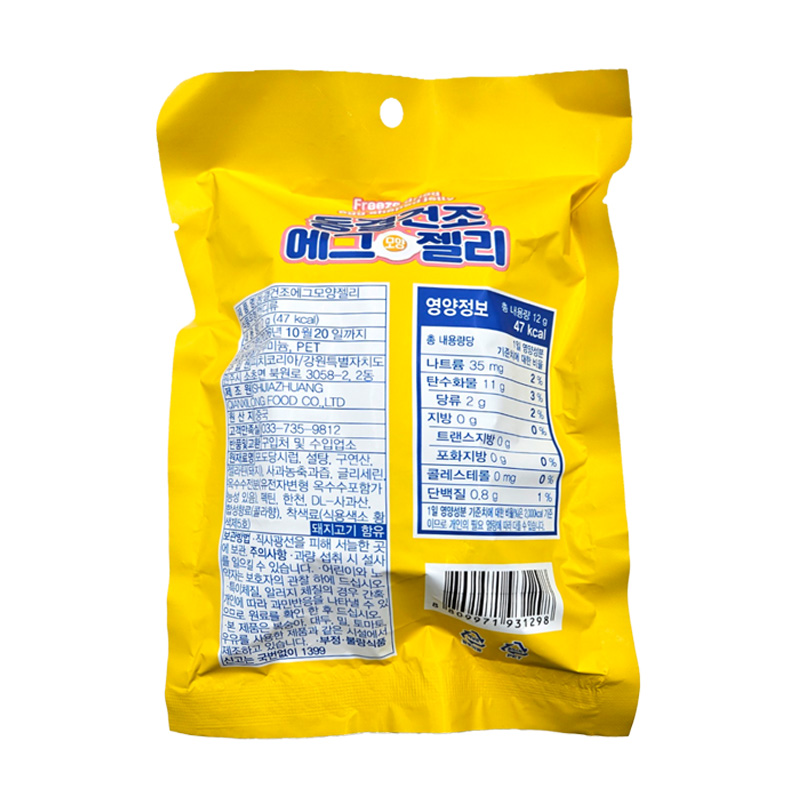 동결건조 에그모양 젤리 영양성분표