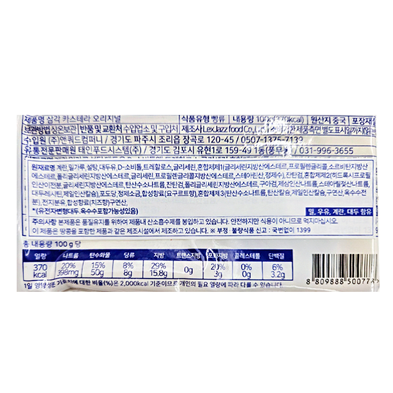 삼각카스테라 오리지널 영양성분표