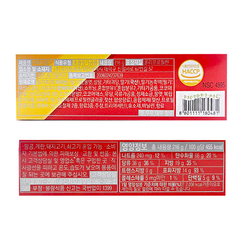 크라운 빅파이 딸기 영양성분표