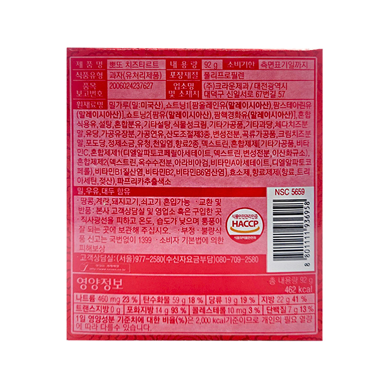 크라운 뽀또치즈 영양성분표