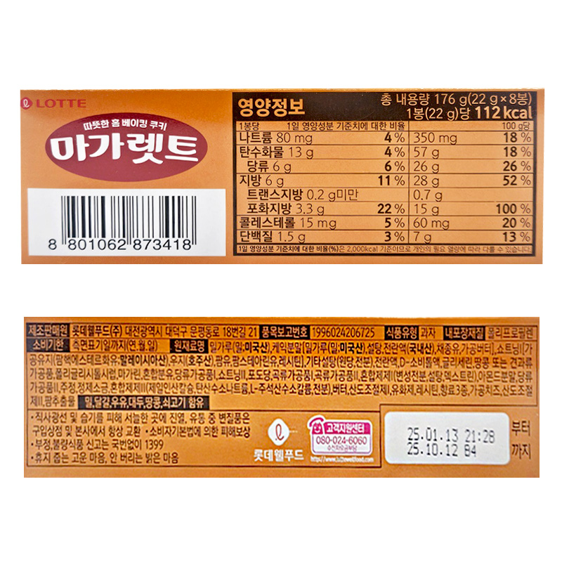 롯데 마가렛트 영양성분표