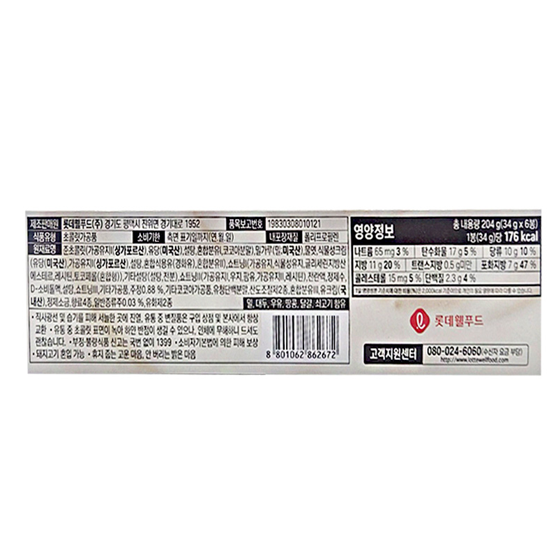 롯데 몽쉘 오리지널 생크림케이크 영양성분표