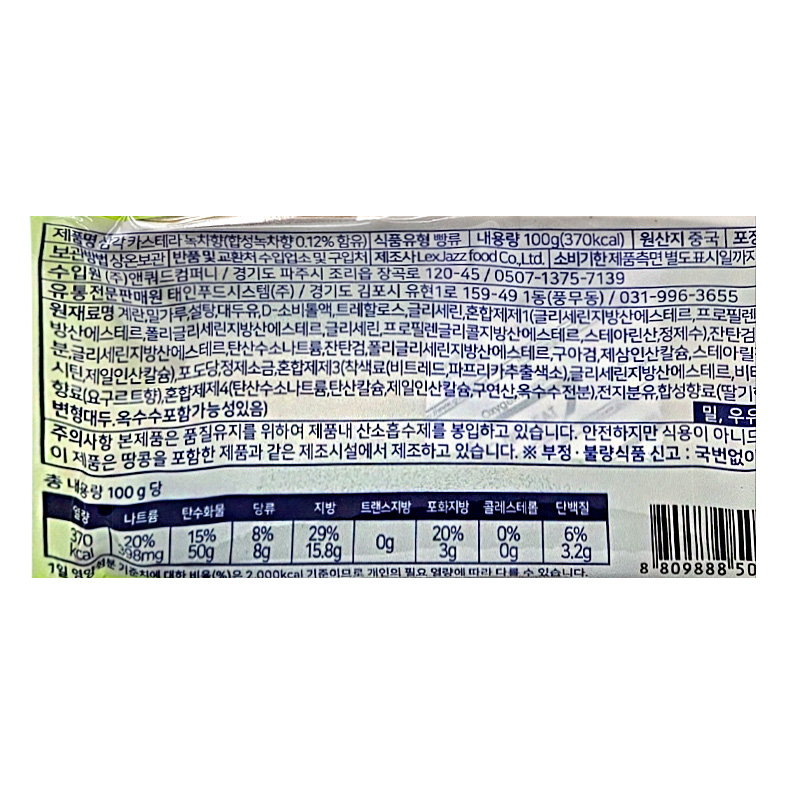 삼각카스테라 녹차 영양성분표