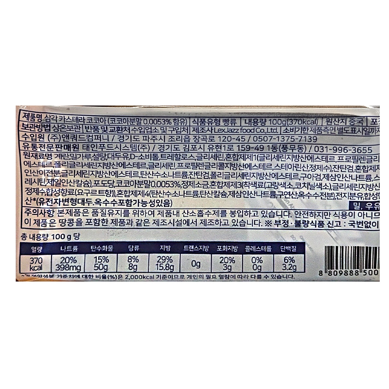 삼각카스테라 코코아 영양성분표