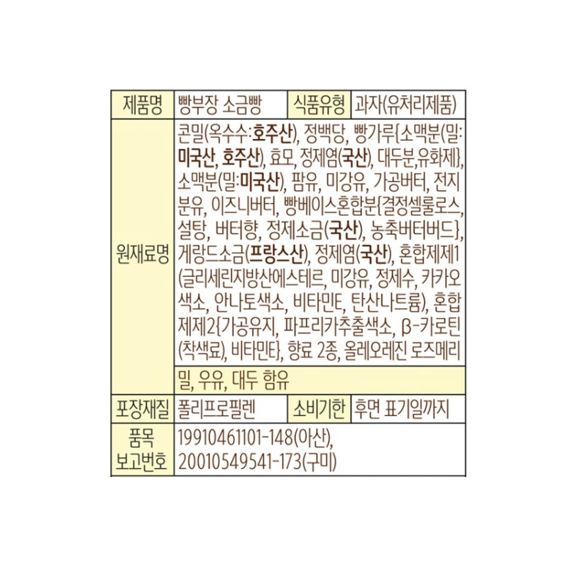 농심 빵부장 소금빵_영양성분표