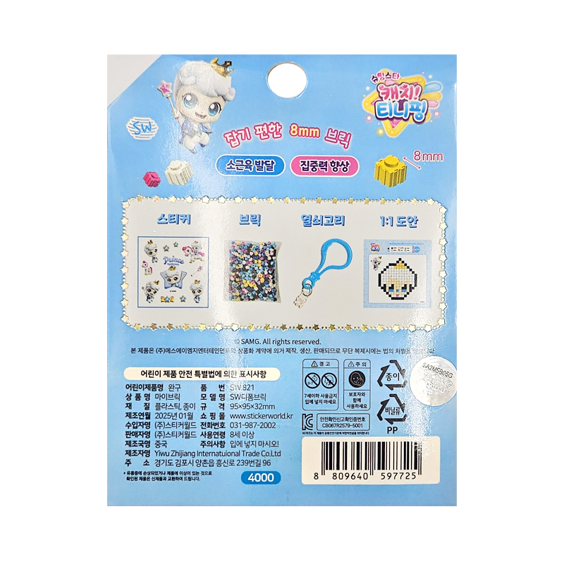 캐치티니핑 슈팅스타 마이브릭_상세