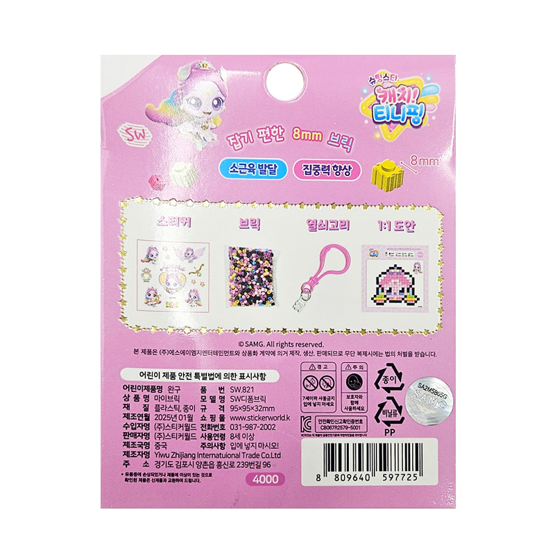 캐치티니핑 슈팅스타 마이브릭_상세2