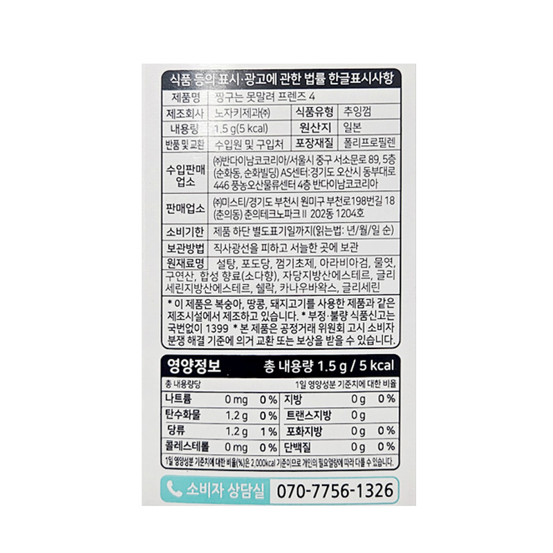 짱구는못말려 프렌즈4_영양성분표