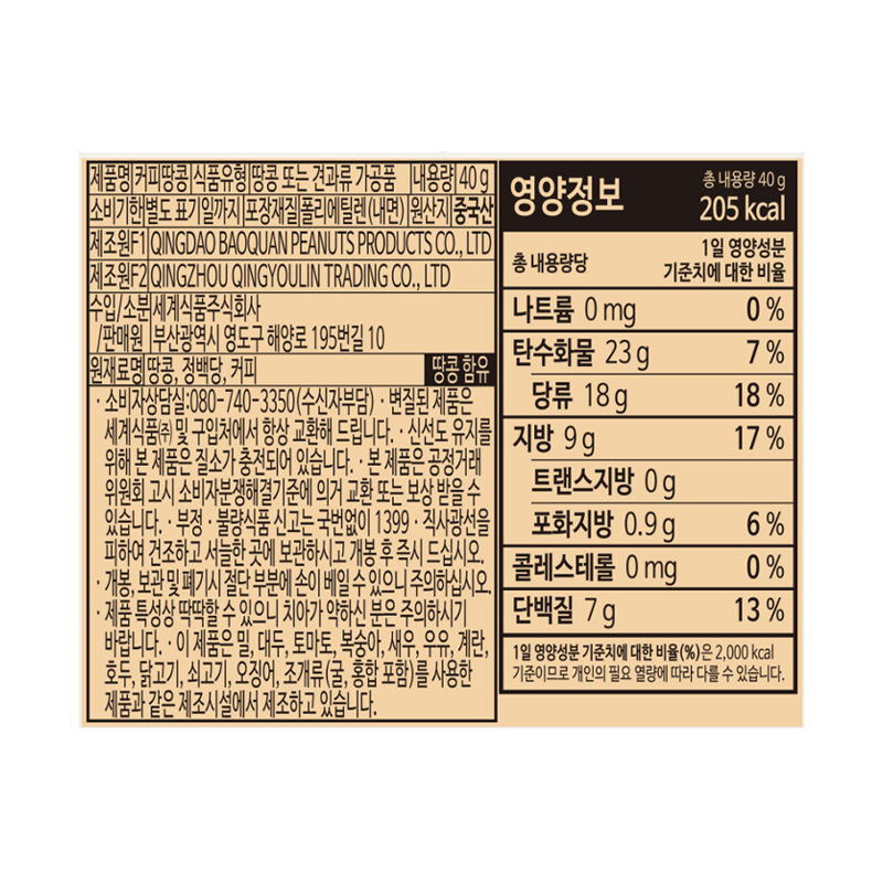 머거본 커피땅콩 영양성분표