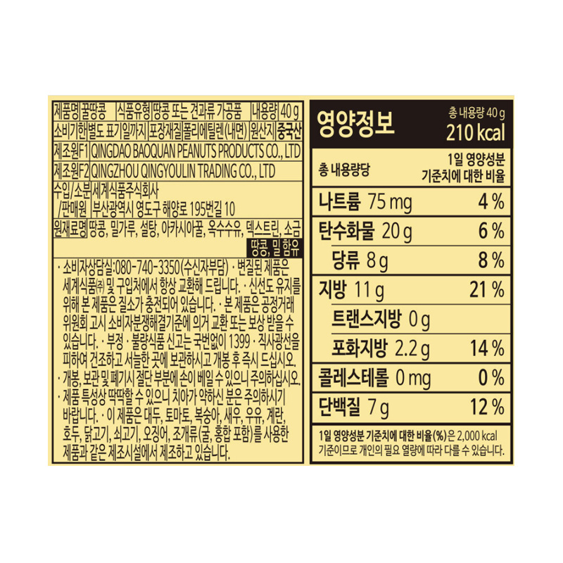 머거본 꿀땅콩 영양성분표