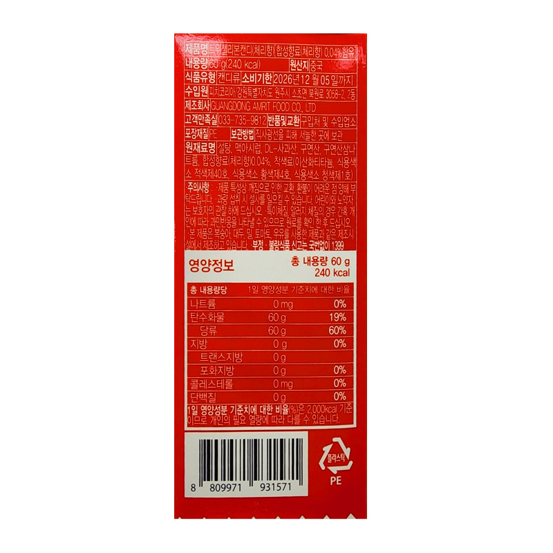 트위젤 리본캔디 체리 영양성분표