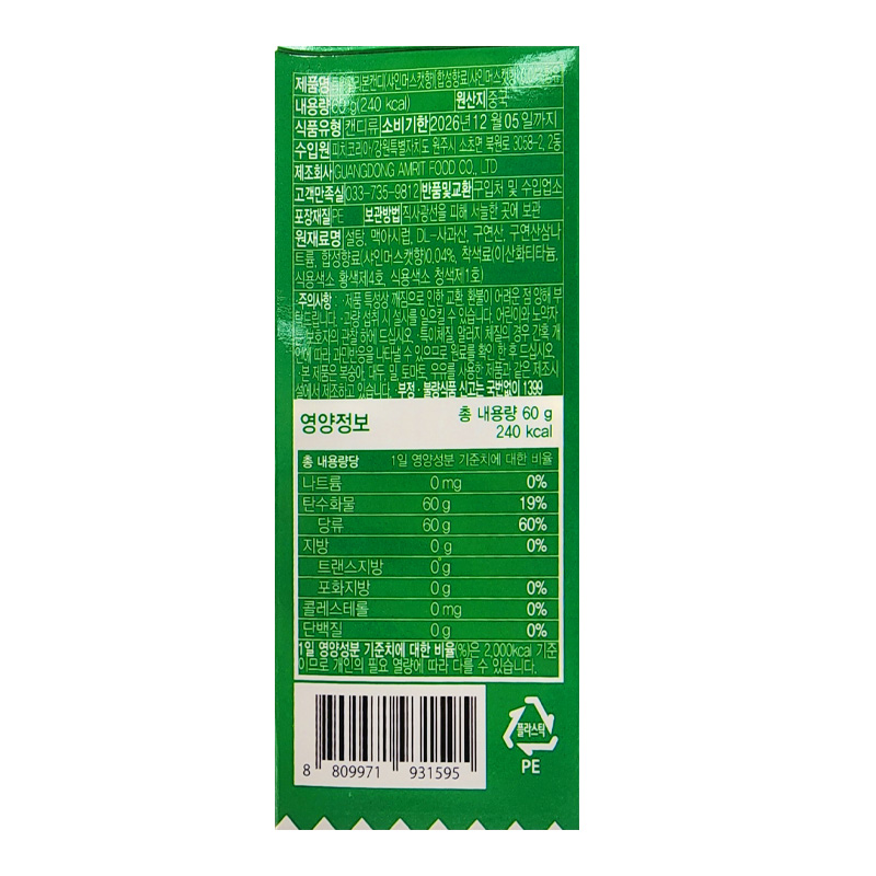 트위젤 리본캔디 샤인머스켓 영양성분표