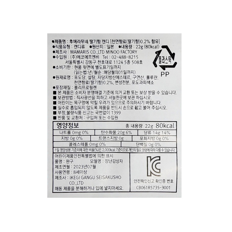 코리스 휘슬라무네 딸기향 영양성분표