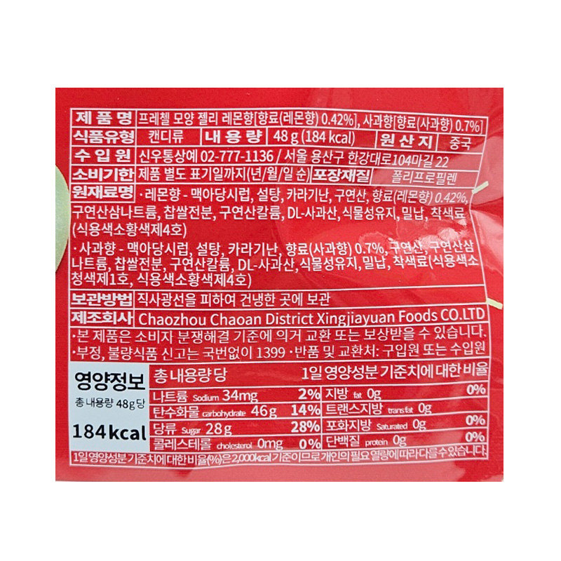 프레첼모양젤리 영양성분표