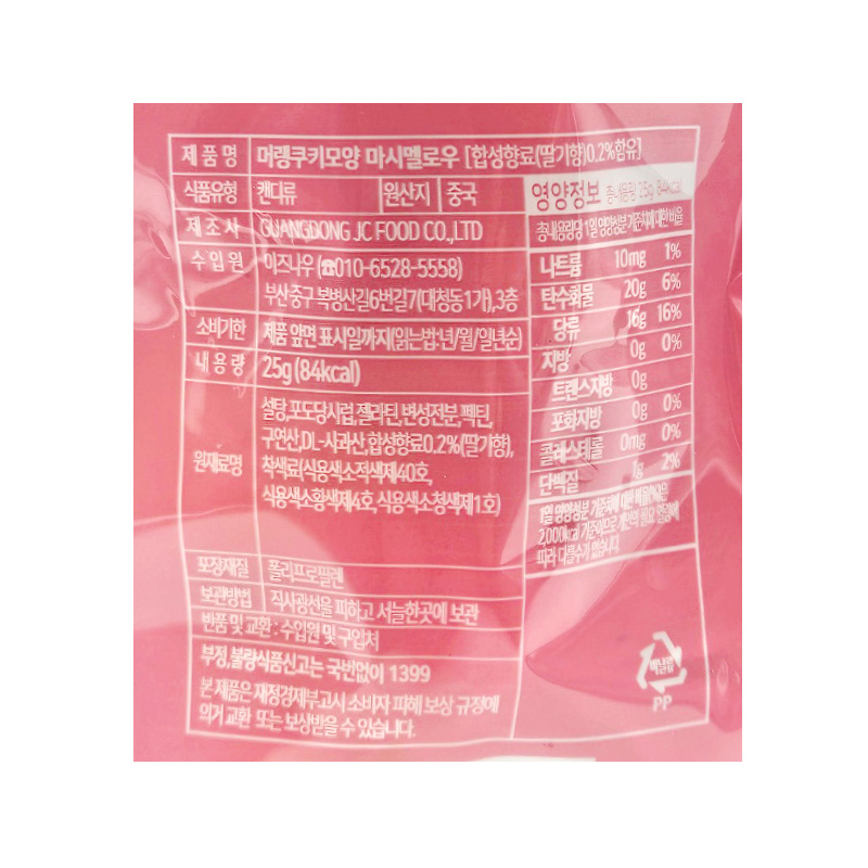 머랭쿠키모양 마시멜로우 영양성분표