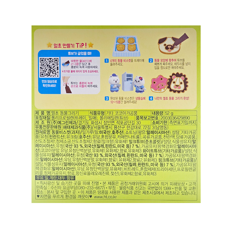 해태 얼초 동물그리기 영양성분표