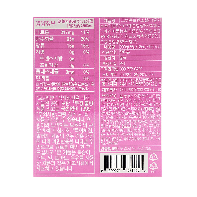 코하쿠토 킨조젤리 영양성분표