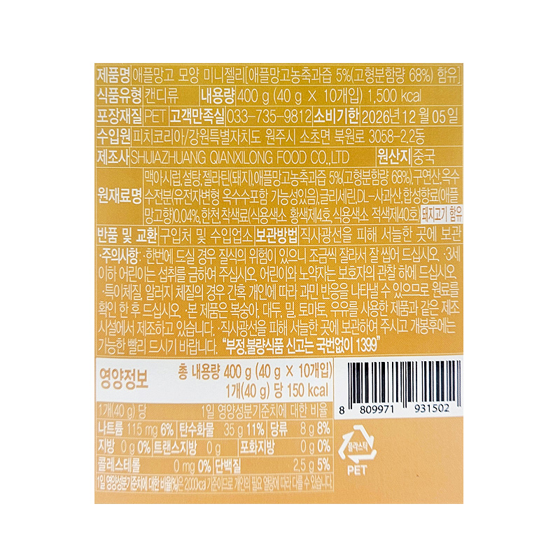 애플망고모양 미니젤리 영양성분표