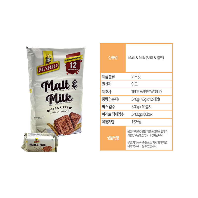 마리오 비스킷 밀크앤몰트 영야성분표