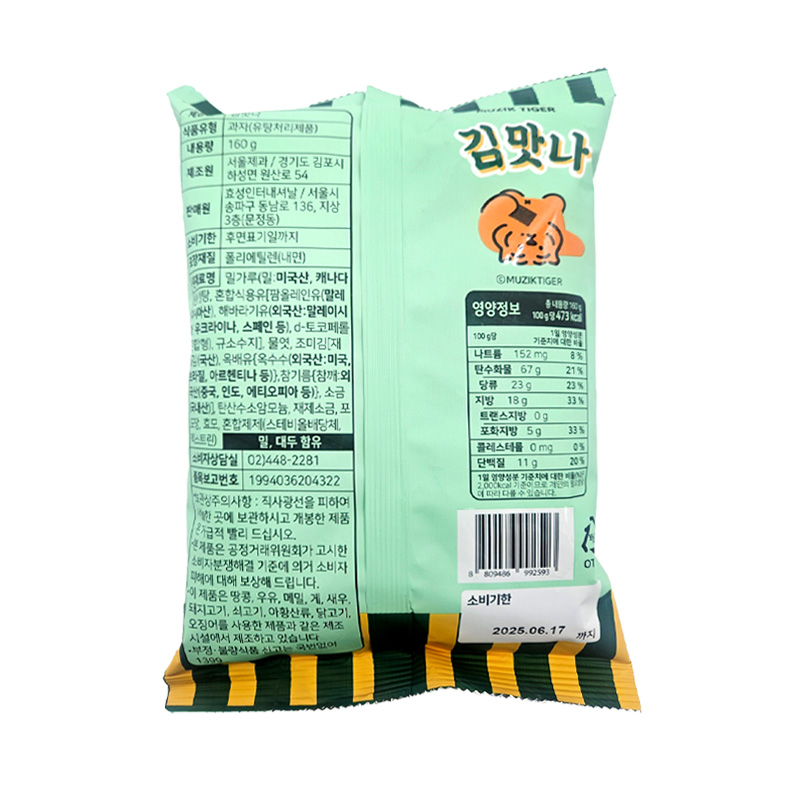 무직타이거 김맛나 영양성분표