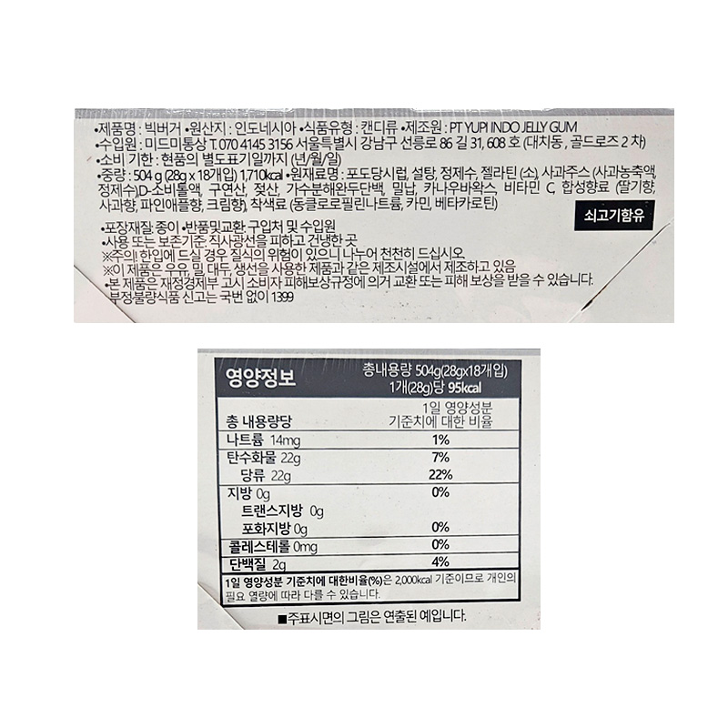 유피 빅버거 영양성분표