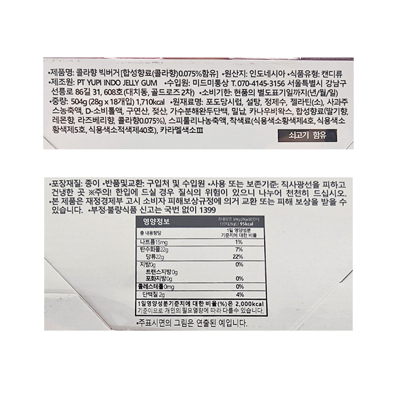 유피 빅버거 콜라 영양성분표