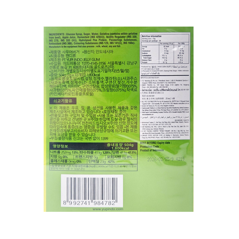 유피 사우어 버거 영양성분표